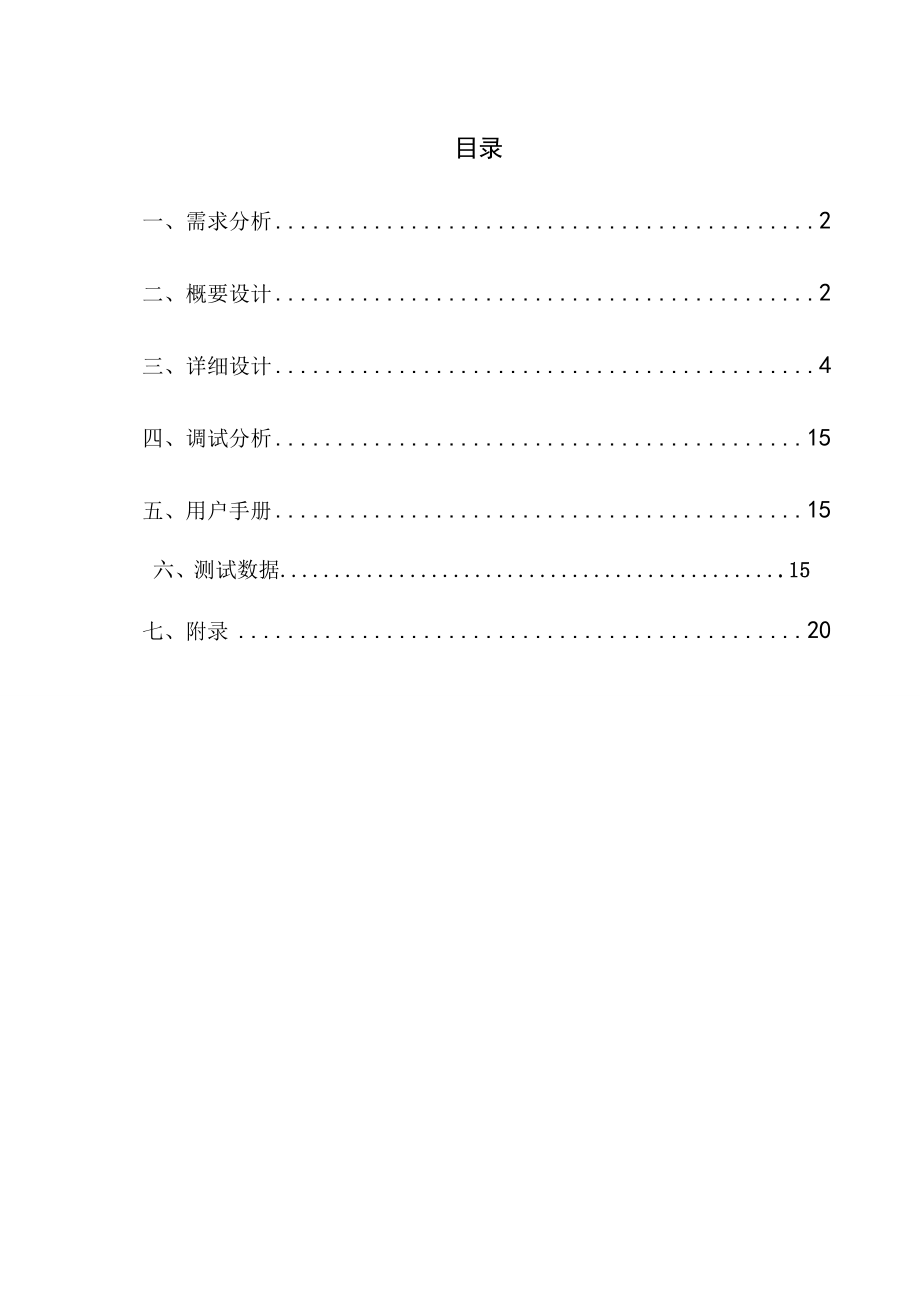 商品进货管理系统课程设计.doc_第1页