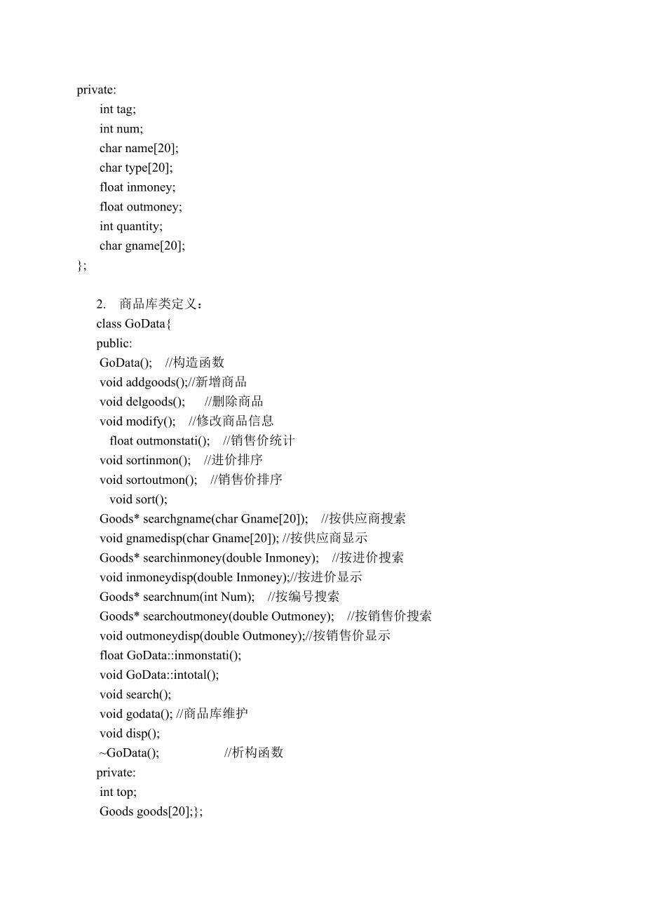 商品进货管理系统课程设计.doc_第3页