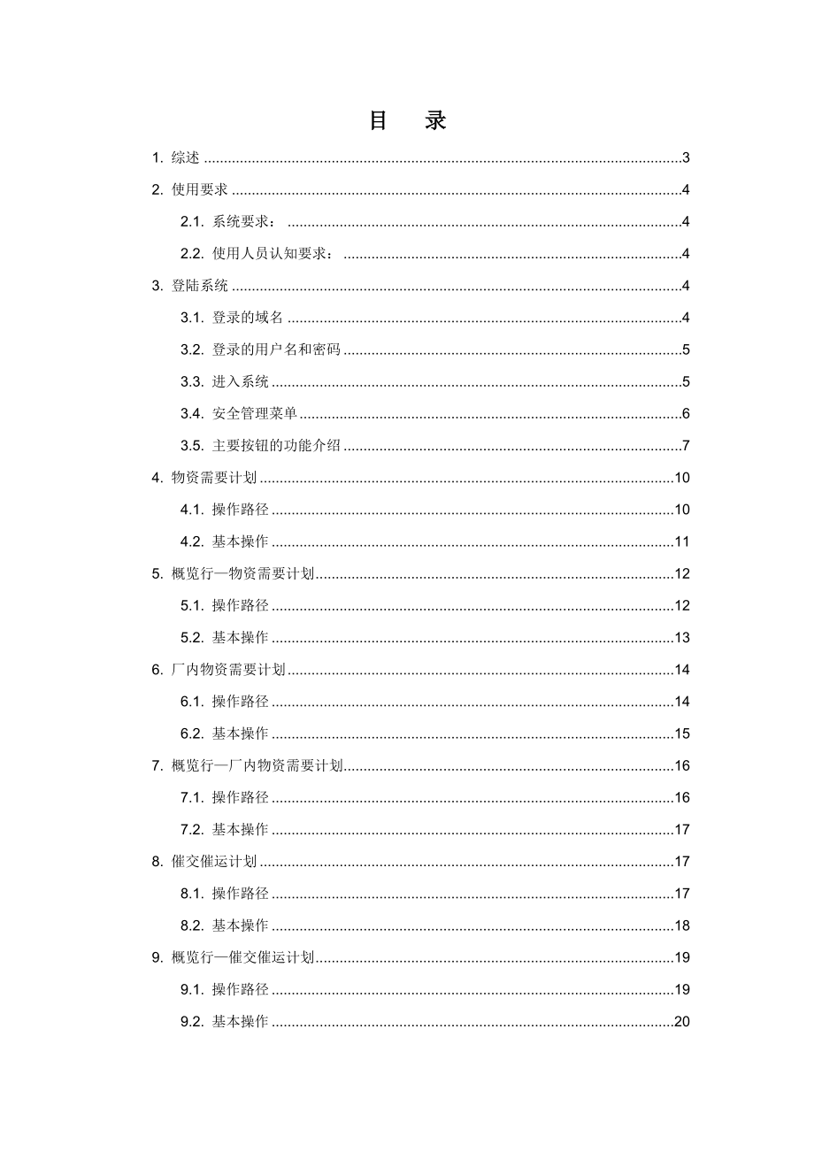 中国华电集团PMIS标准版操作手册物资管理.doc_第3页