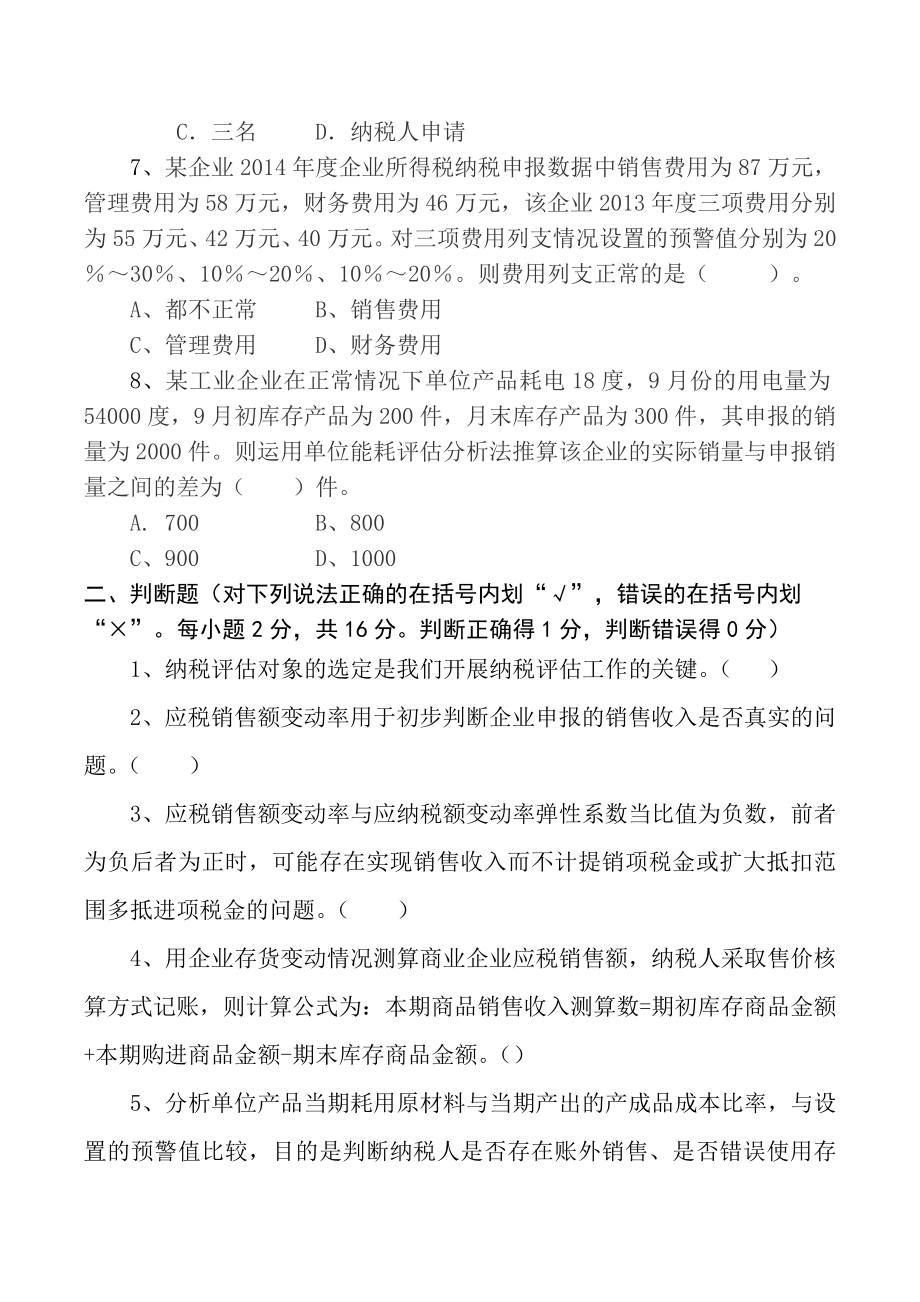 纳税评估试题.doc_第2页