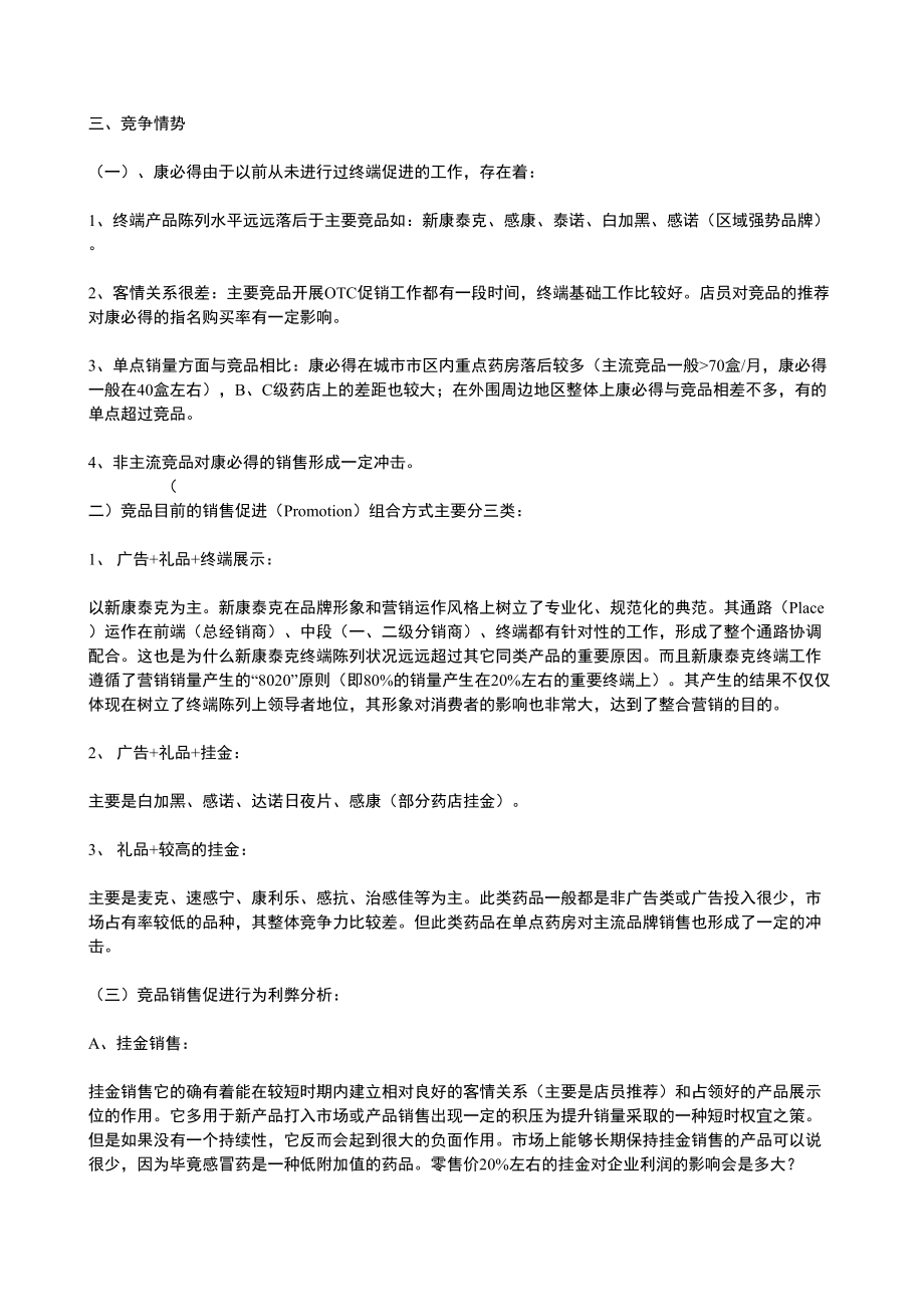 康必得健康乐园系列活动营销策划书.doc_第2页