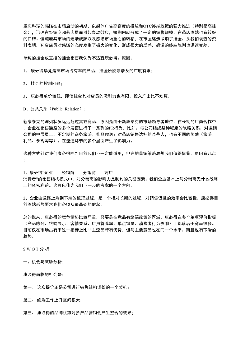 康必得健康乐园系列活动营销策划书.doc_第3页