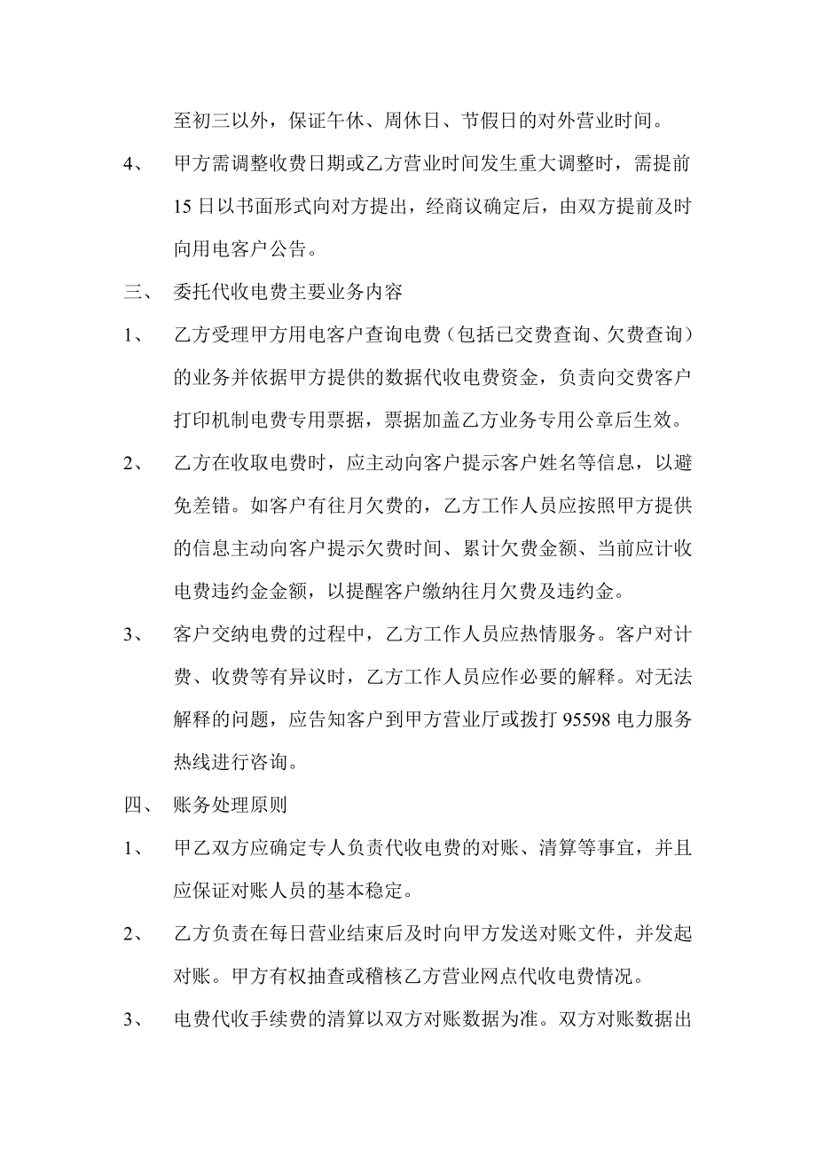 委托代收电费资金合作协议书.doc_第2页