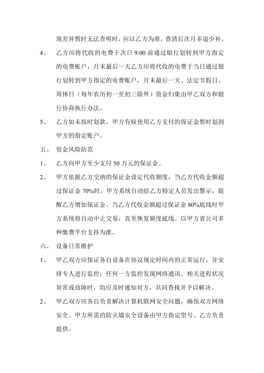 委托代收电费资金合作协议书.doc_第3页