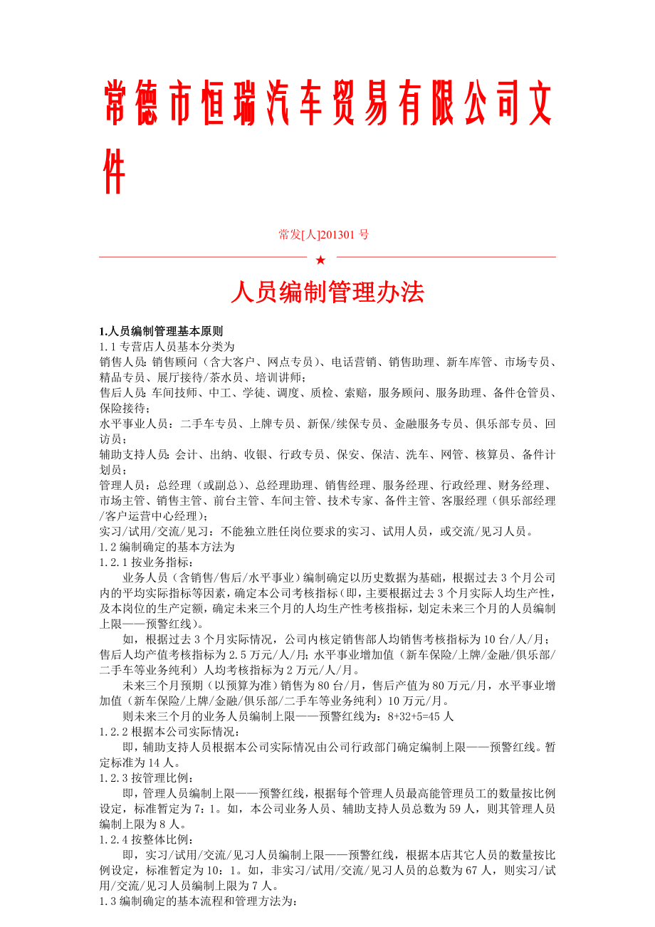 常德市恒瑞汽车贸易有限公司制度汇编.doc_第3页