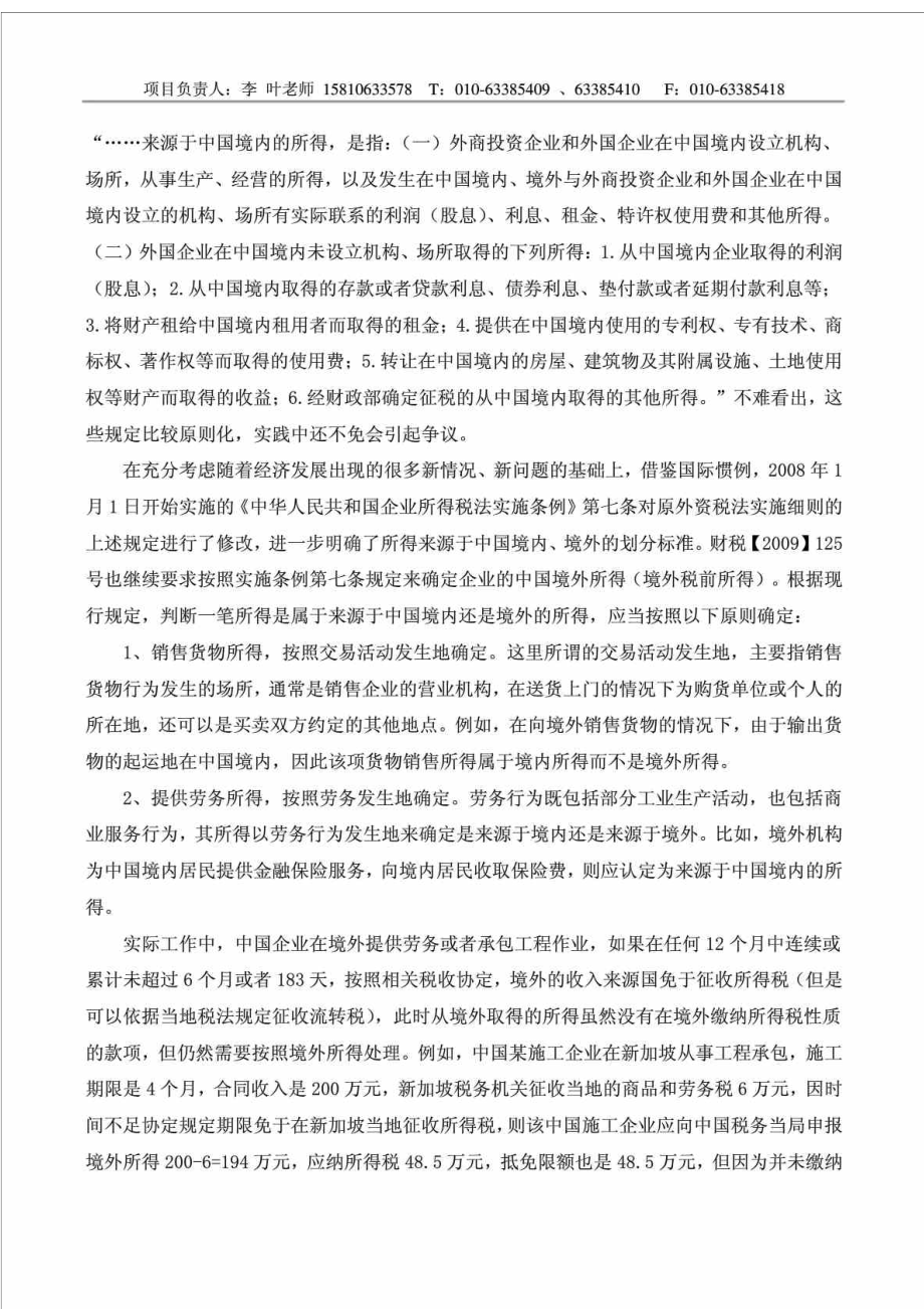 聚焦中国最新企业境外所得税收抵免制度（王骏）.doc_第2页