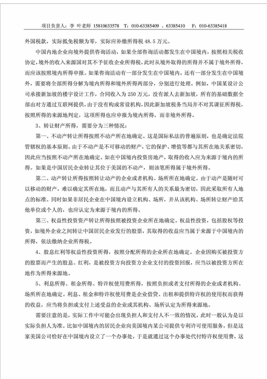 聚焦中国最新企业境外所得税收抵免制度（王骏）.doc_第3页