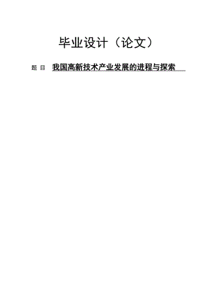 国际经济与贸易专业论文14004.doc