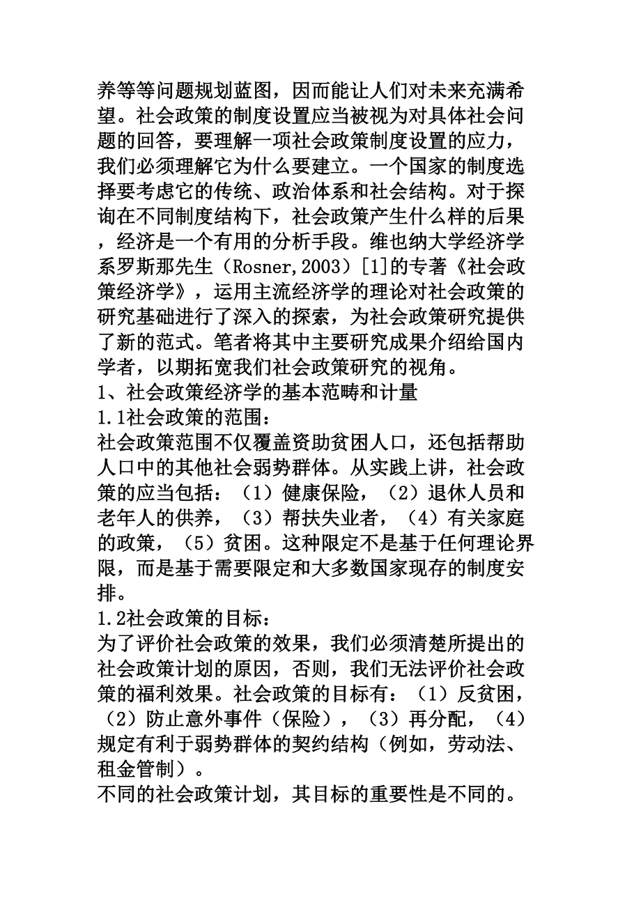 社会政策经济学的理论基础与社会政策效应.doc_第2页