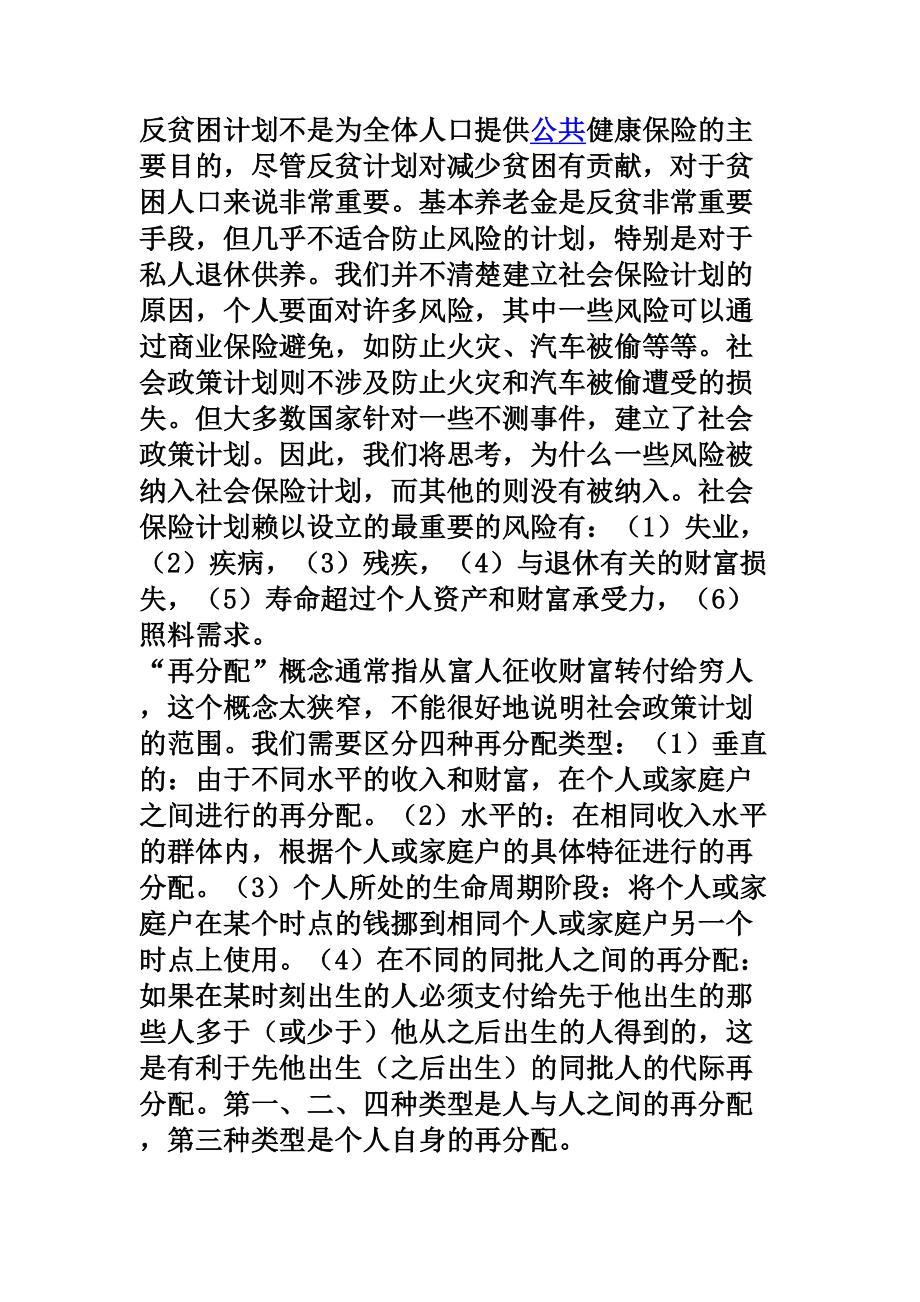 社会政策经济学的理论基础与社会政策效应.doc_第3页