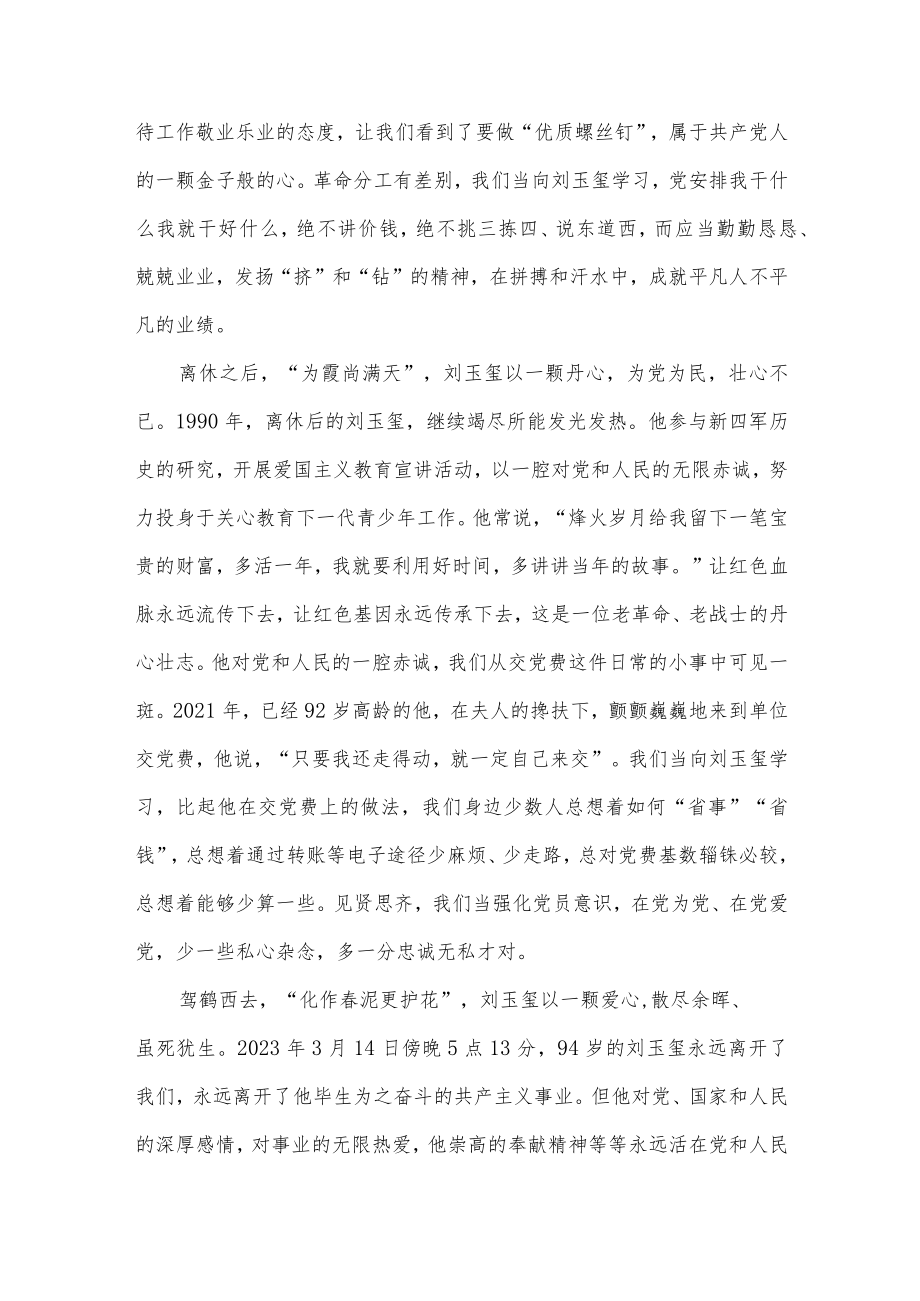 向刘玉玺同志学习心得体会.docx_第2页