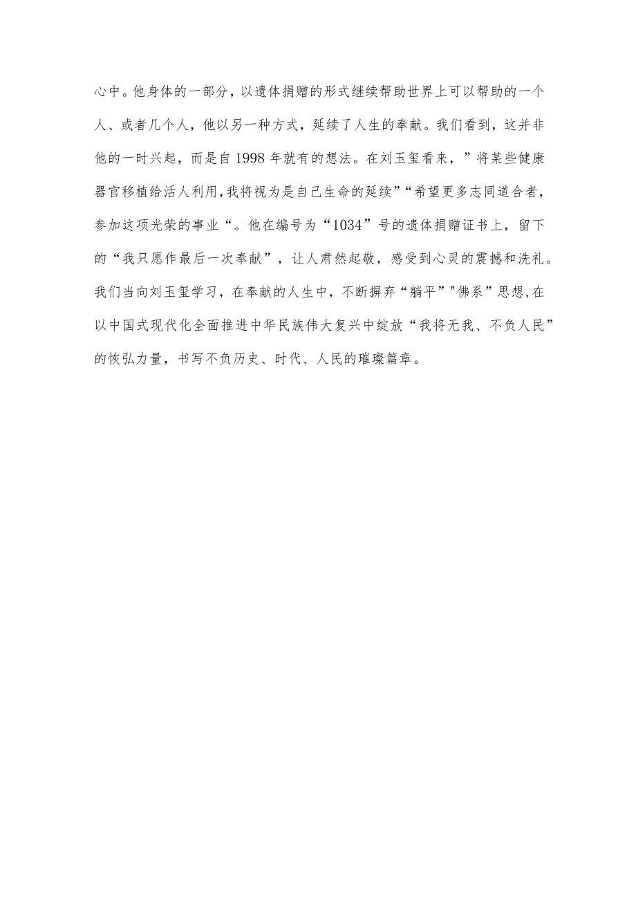 向刘玉玺同志学习心得体会.docx_第3页