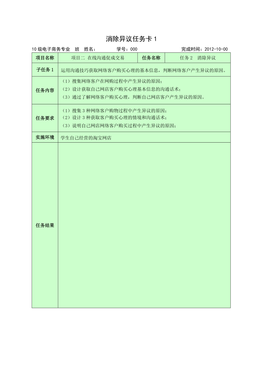 网络客户消除异议的方案.doc_第3页