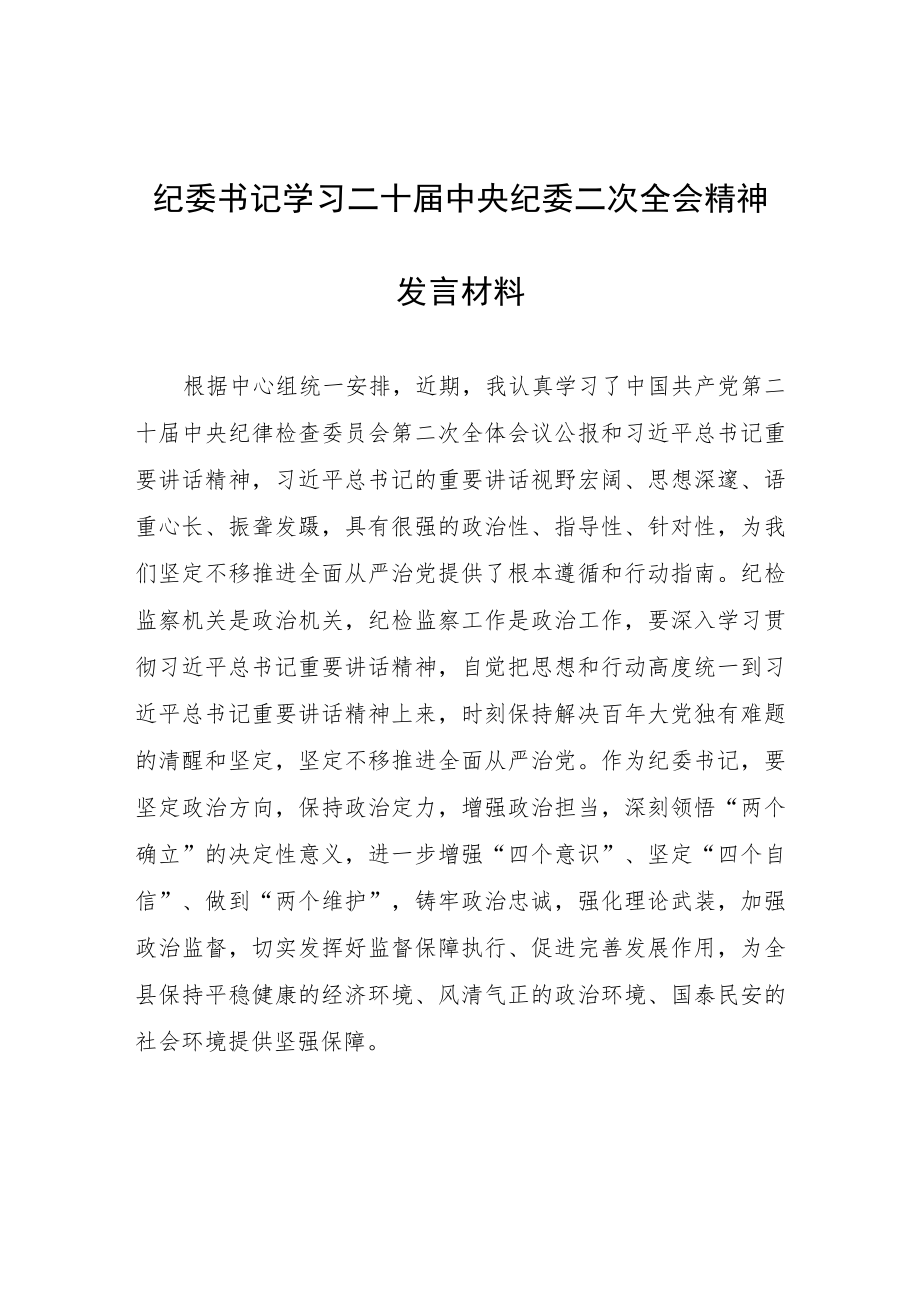 （共3篇）年轻干部学习贯彻2023学习二十届中纪委二次全会上的重要讲话精神暨专题片《永远吹冲锋号》心得体会范文.docx_第1页