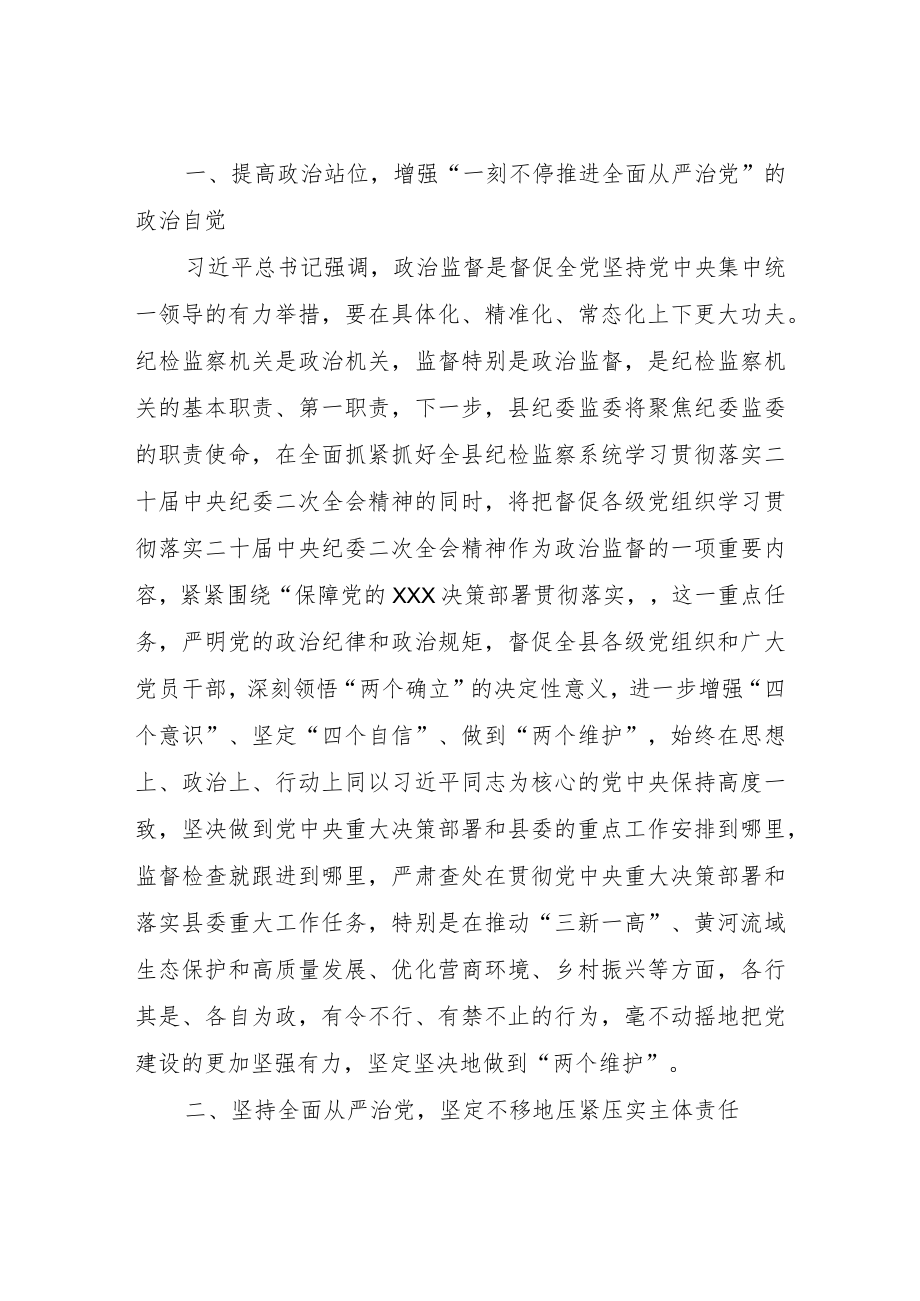 （共3篇）年轻干部学习贯彻2023学习二十届中纪委二次全会上的重要讲话精神暨专题片《永远吹冲锋号》心得体会范文.docx_第2页