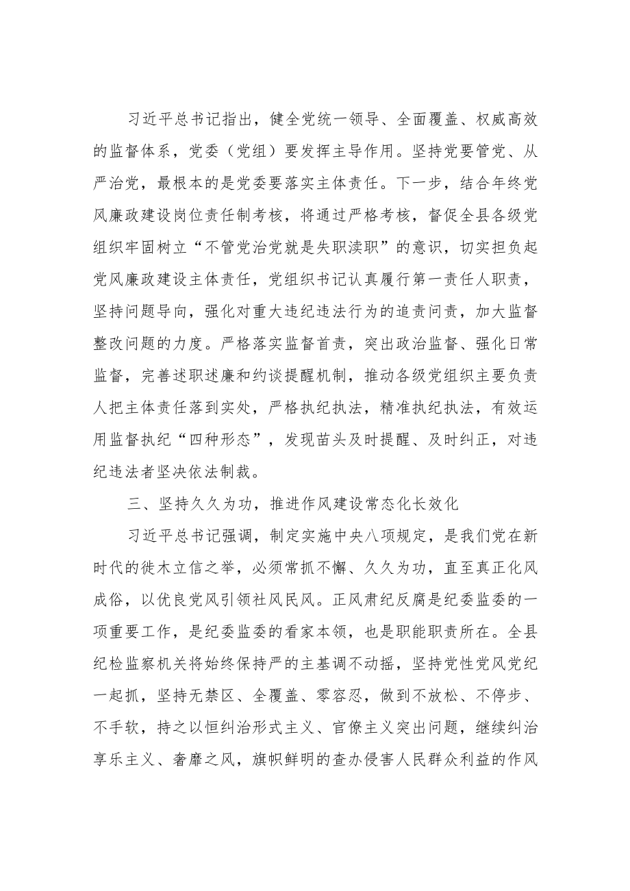 （共3篇）年轻干部学习贯彻2023学习二十届中纪委二次全会上的重要讲话精神暨专题片《永远吹冲锋号》心得体会范文.docx_第3页