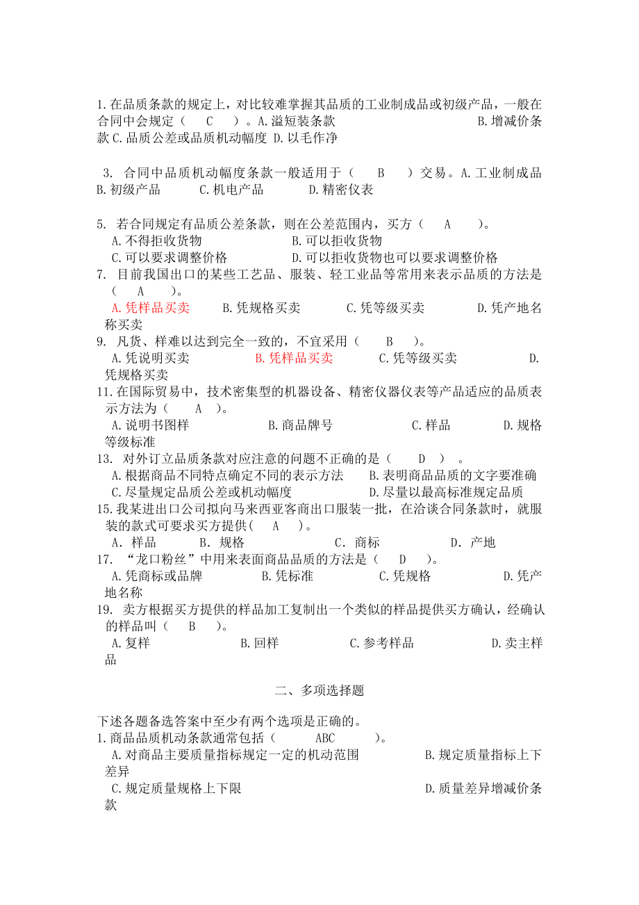 《国际贸易实务》习题.doc_第1页