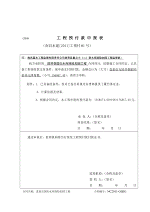 工程预付款申报表[精彩].doc