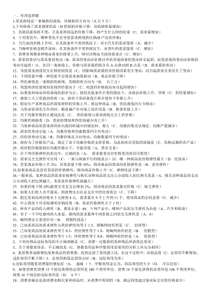 电大本科西方经济学小抄.doc