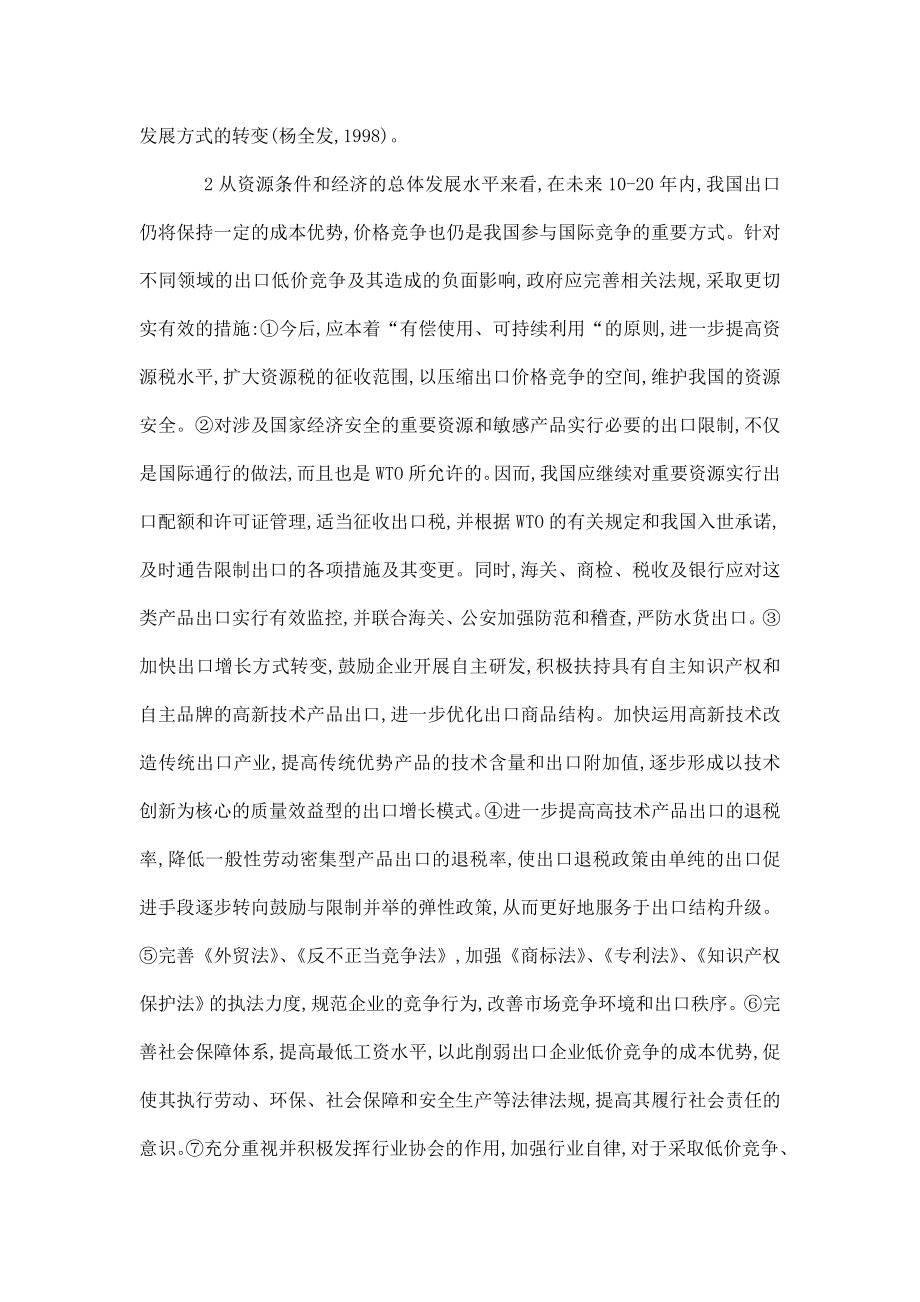 义乌出口贸易现状及对策研究开题报告（可编辑） .doc_第2页