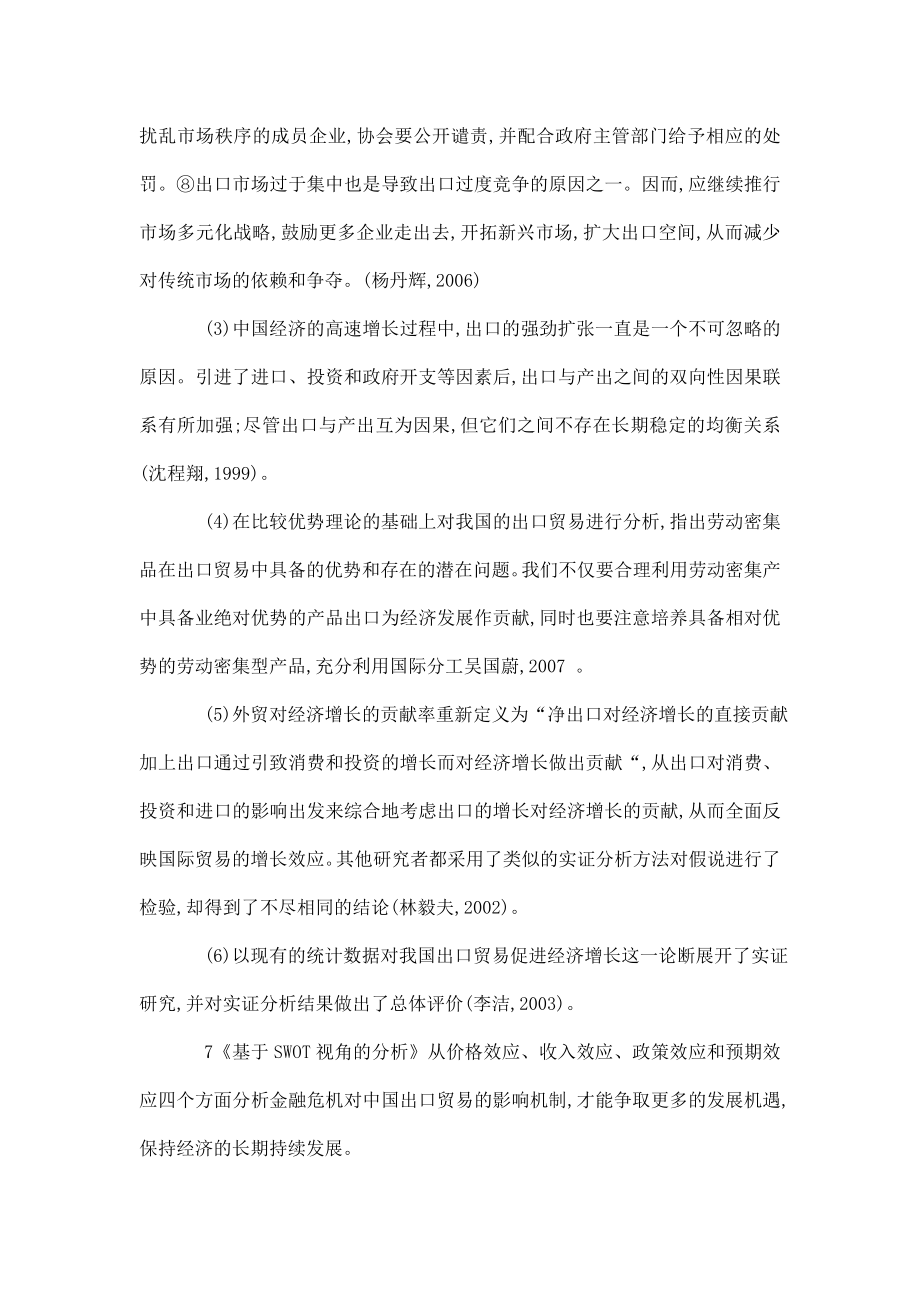 义乌出口贸易现状及对策研究开题报告（可编辑） .doc_第3页