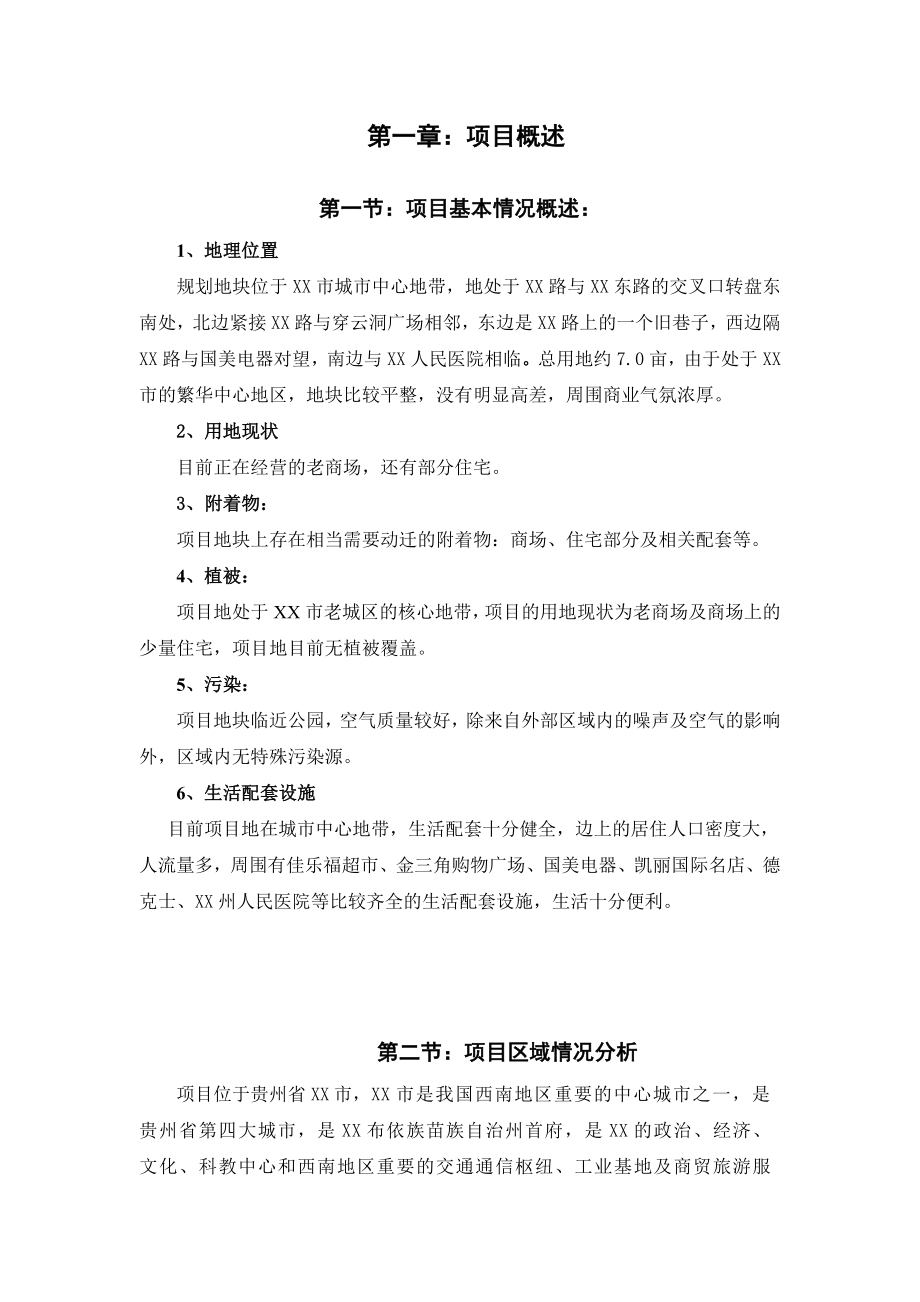 国际综合开发项目建议书.doc_第3页