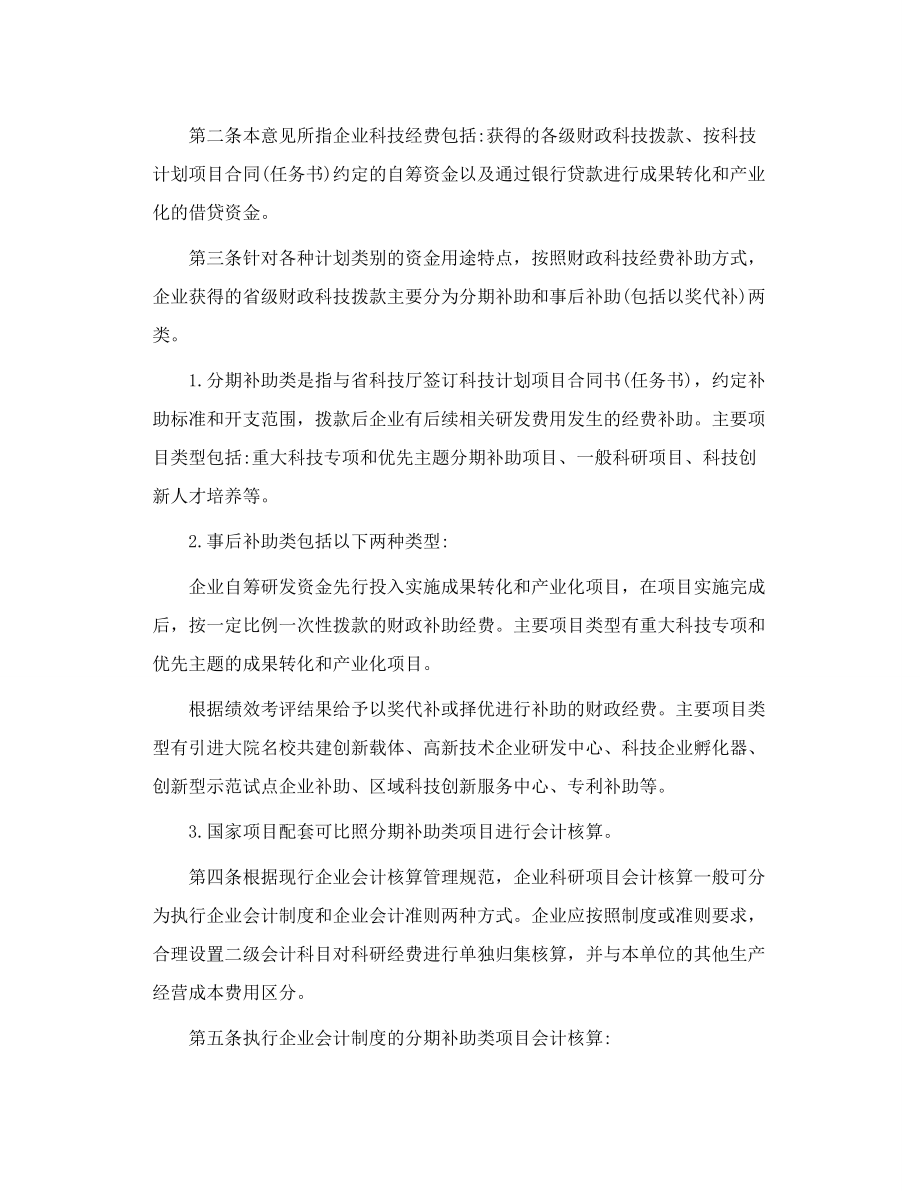 浙科 发计 〔〕159号 浙江省财政科技经费企.doc_第2页