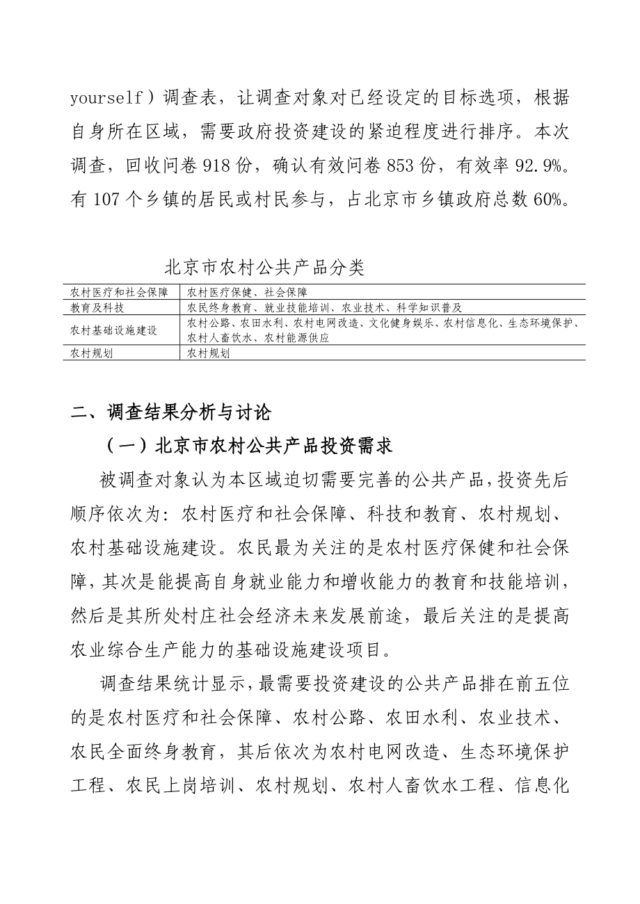 世界银行中国农业政策实验室项目.doc_第2页