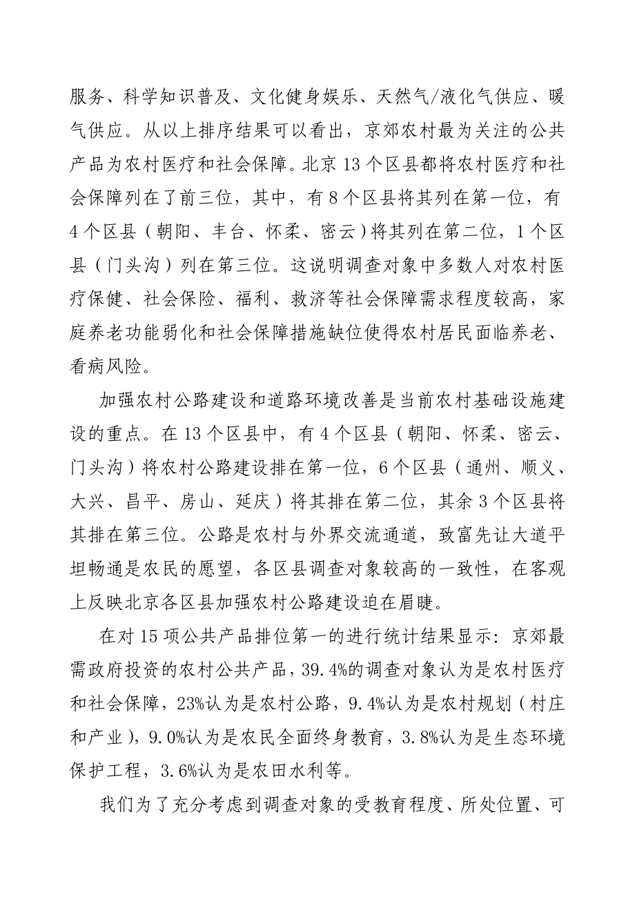 世界银行中国农业政策实验室项目.doc_第3页