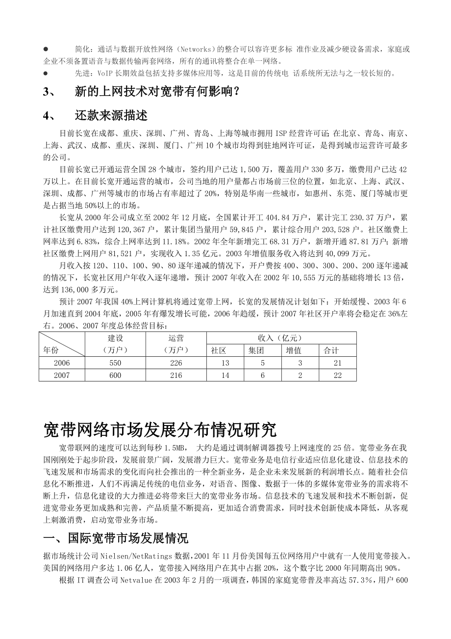 大兴宽带网络服务有限公司授信项目复议的补充说明.doc_第3页