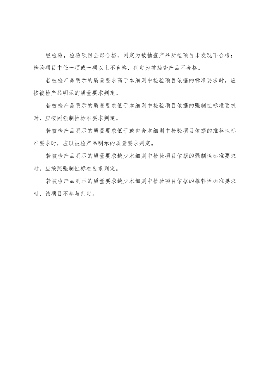 混凝土外加剂产品质量河南省监督抽查实施细则（2023年版）.docx_第3页