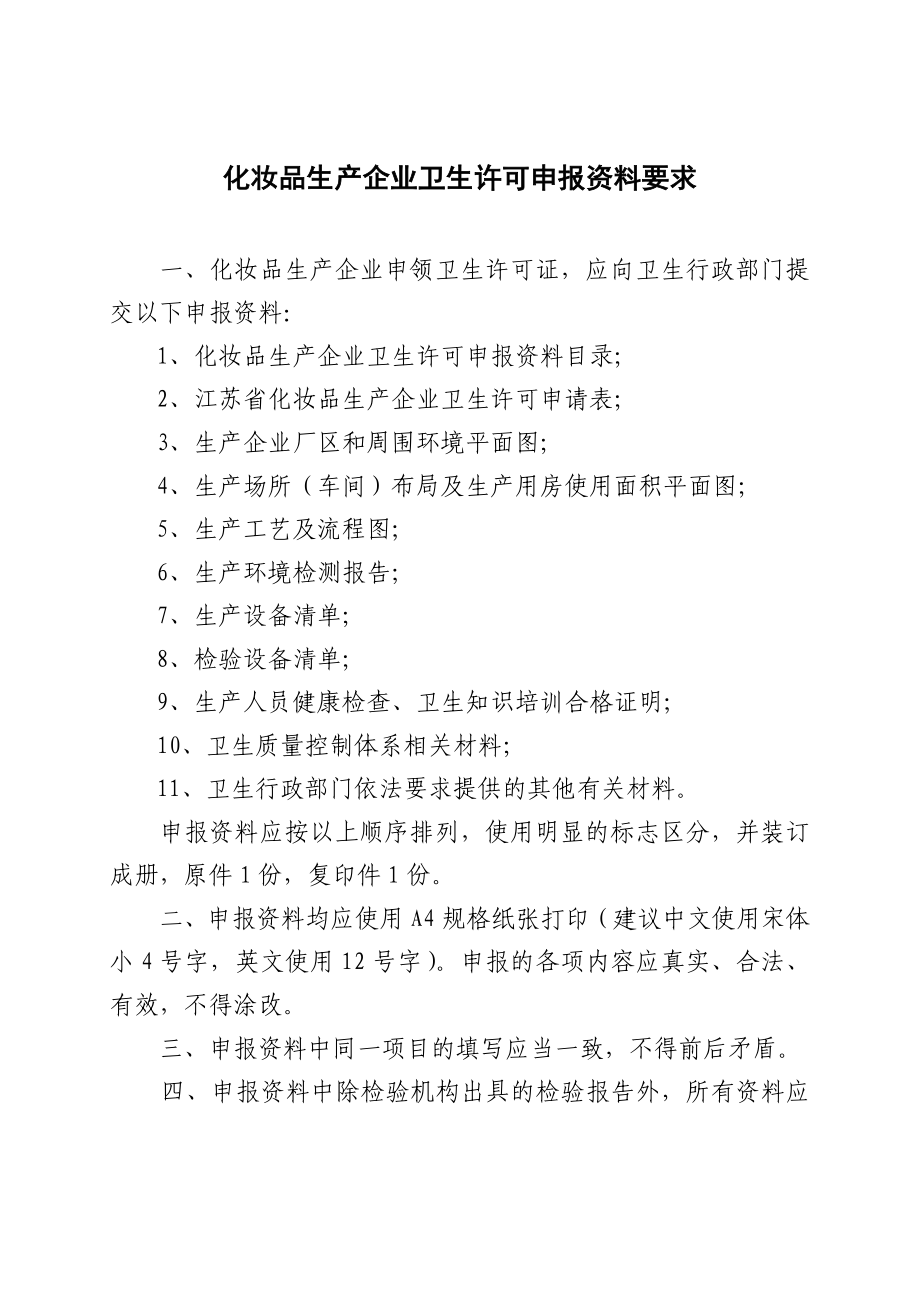 化妆品厂项目建议书.doc_第1页