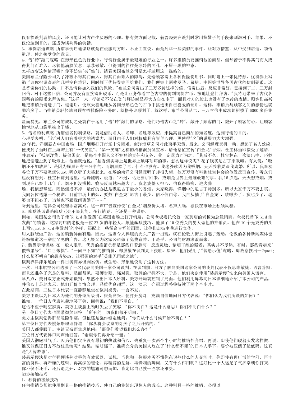 波导销售公司专业培训手册.doc_第3页