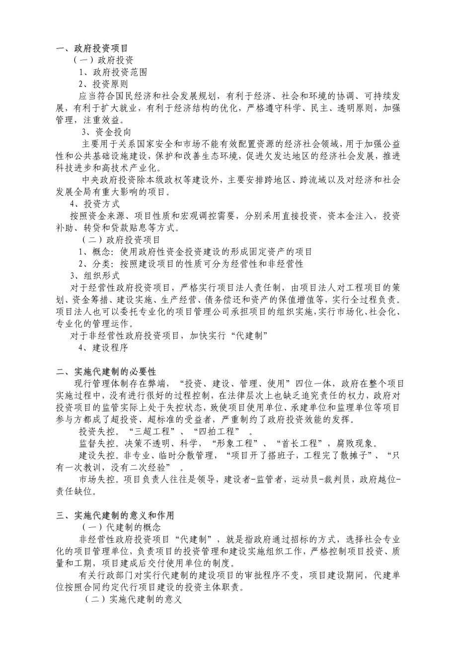 代建制与项目管理.doc_第2页