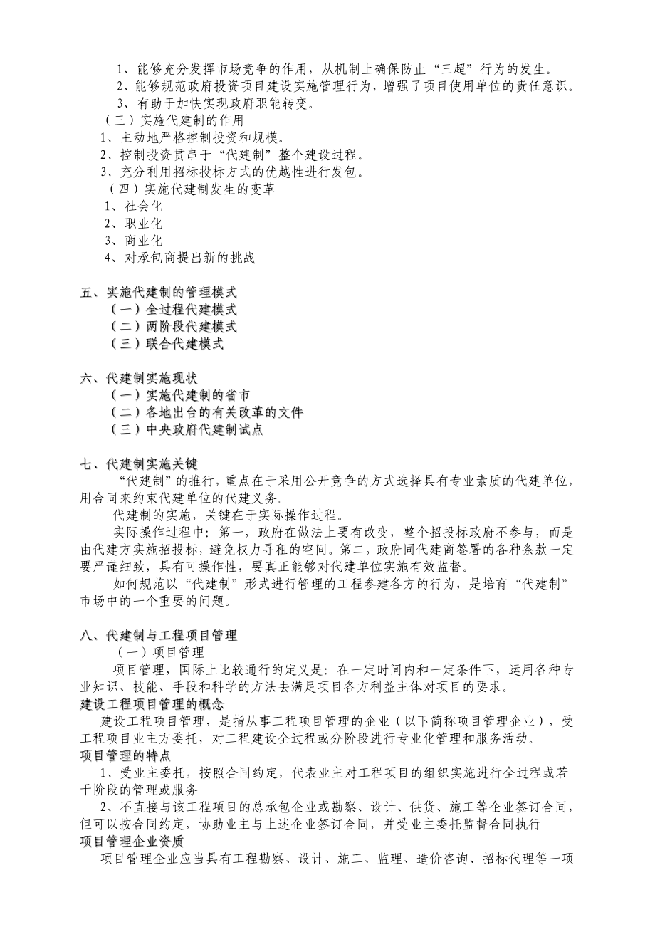 代建制与项目管理.doc_第3页