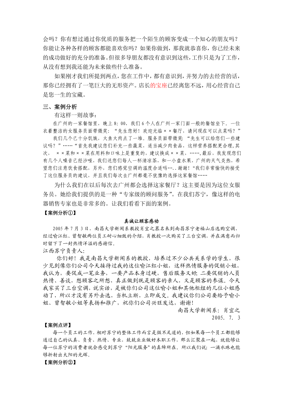 销售技巧及销售常识.doc_第3页