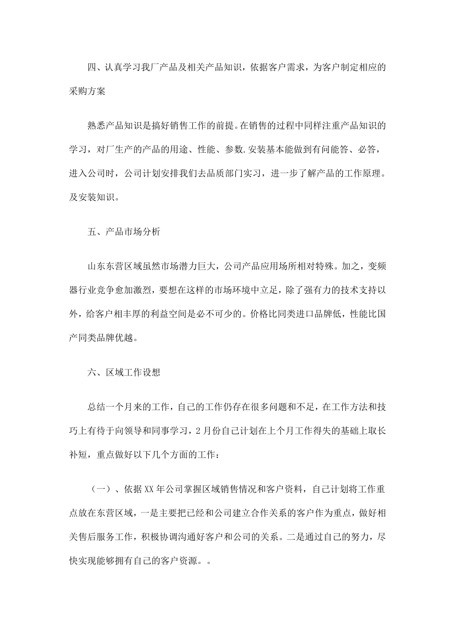 石油事业部销售人员工作总结.doc_第3页