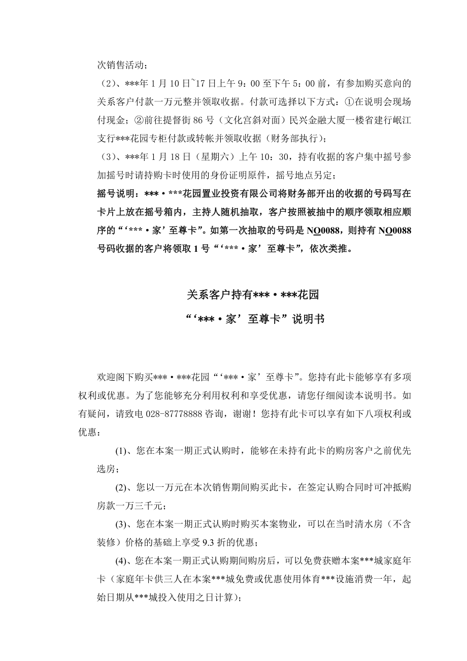 某楼盘销售关系客户购买贵宾卡须知.doc_第2页