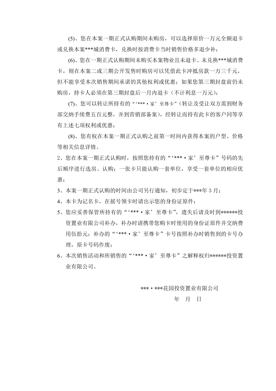 某楼盘销售关系客户购买贵宾卡须知.doc_第3页