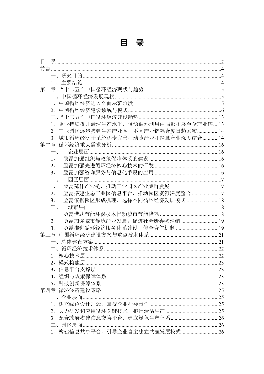 中国循环经济发展战略研究.doc_第2页