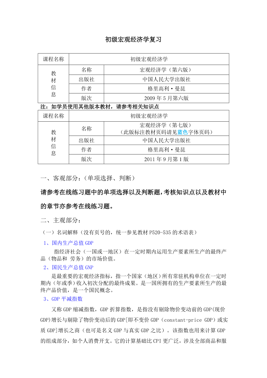 《初级宏观经济学》复习资料..doc_第1页