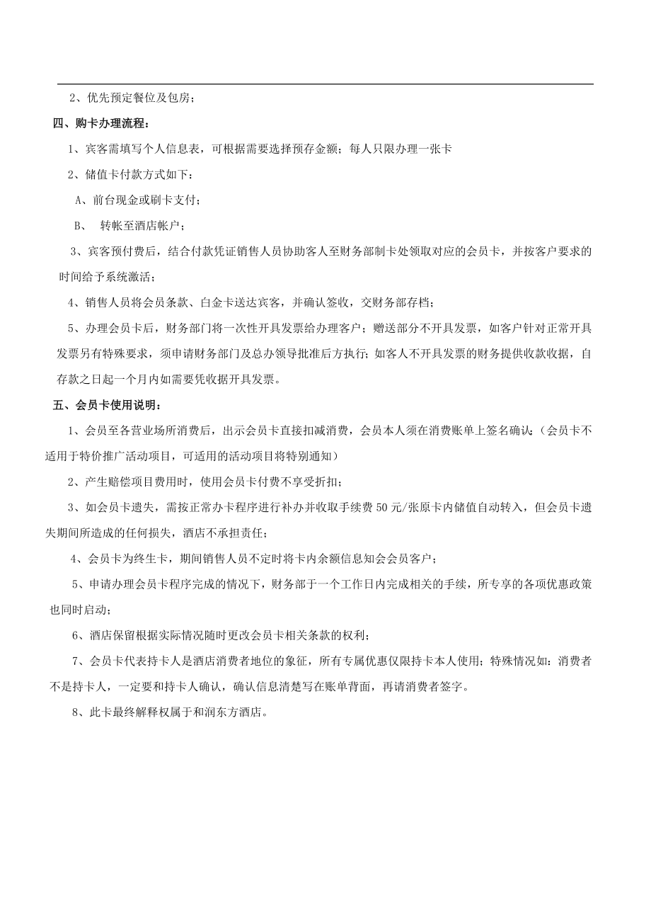 会员卡销售及提成方案.doc_第2页