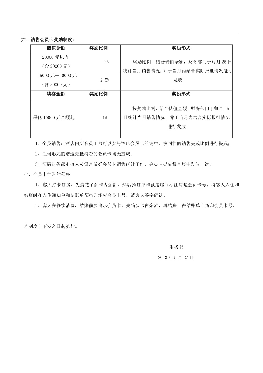 会员卡销售及提成方案.doc_第3页