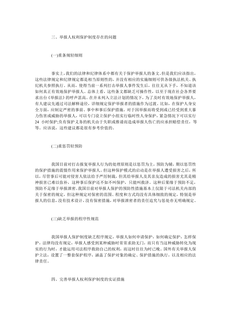 论举报人权利的法律保护.doc_第2页