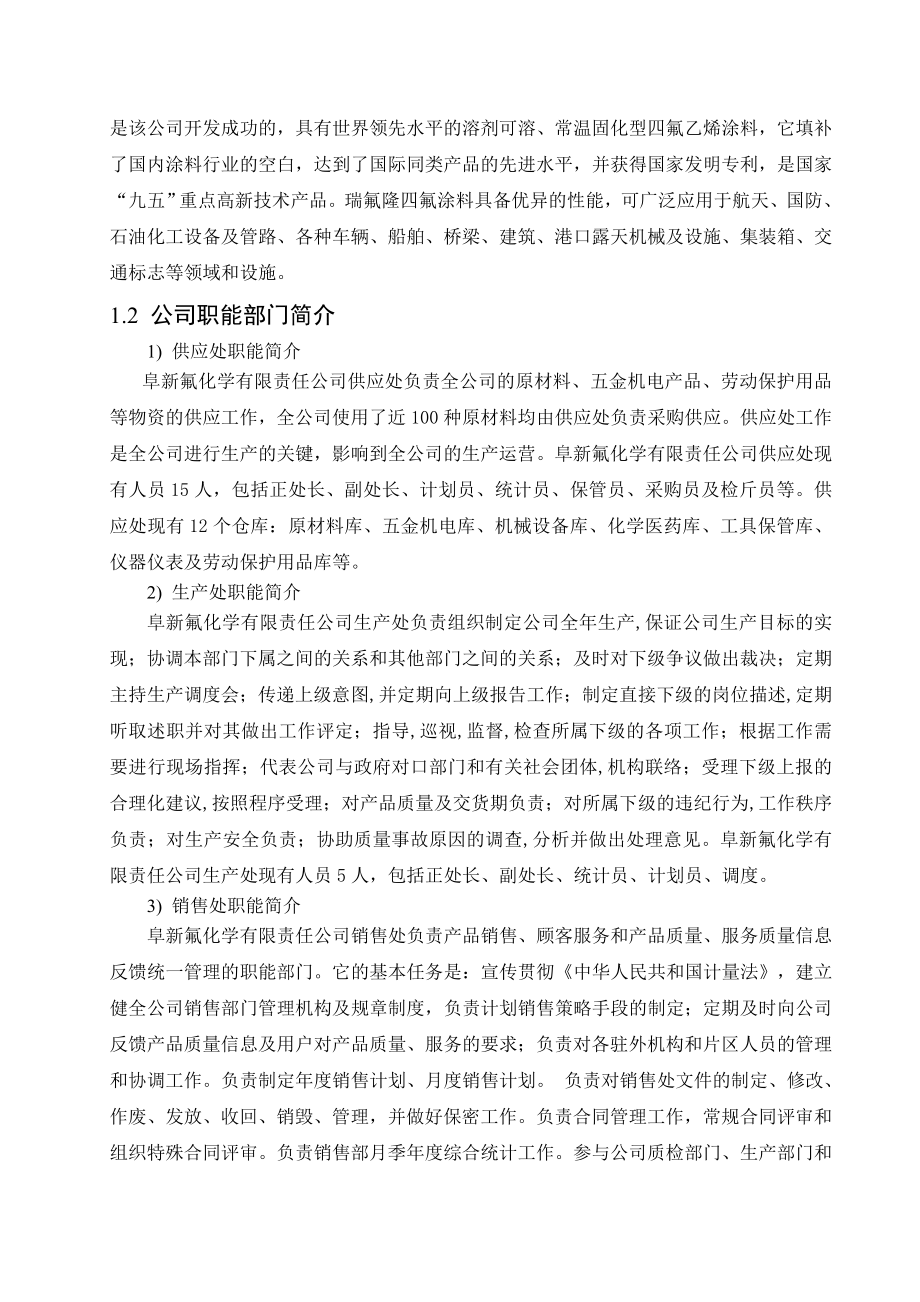 销售管理系统分析设计.doc_第2页