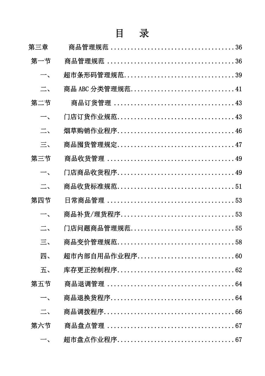 米兰天营运管理手册(下).doc_第2页