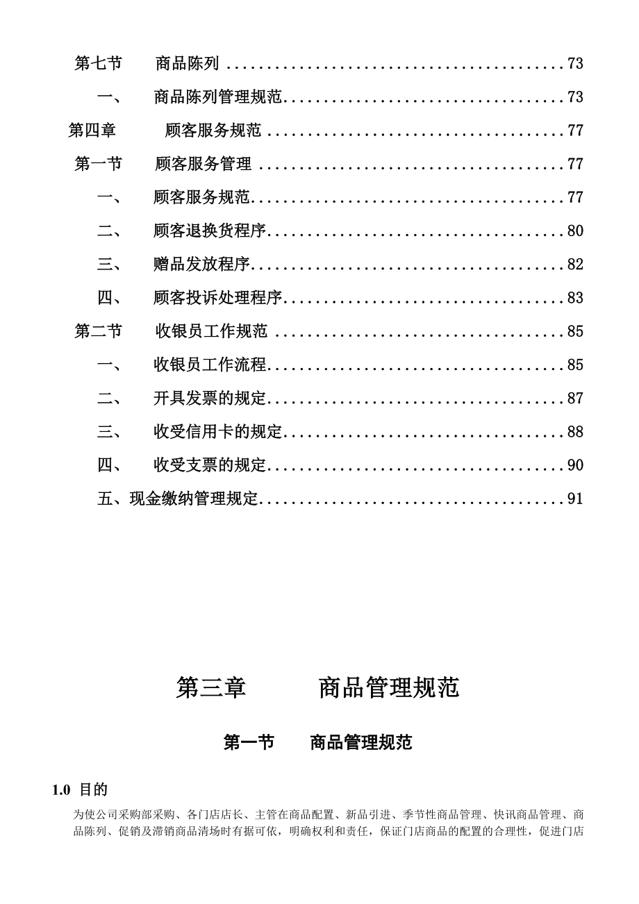 米兰天营运管理手册(下).doc_第3页