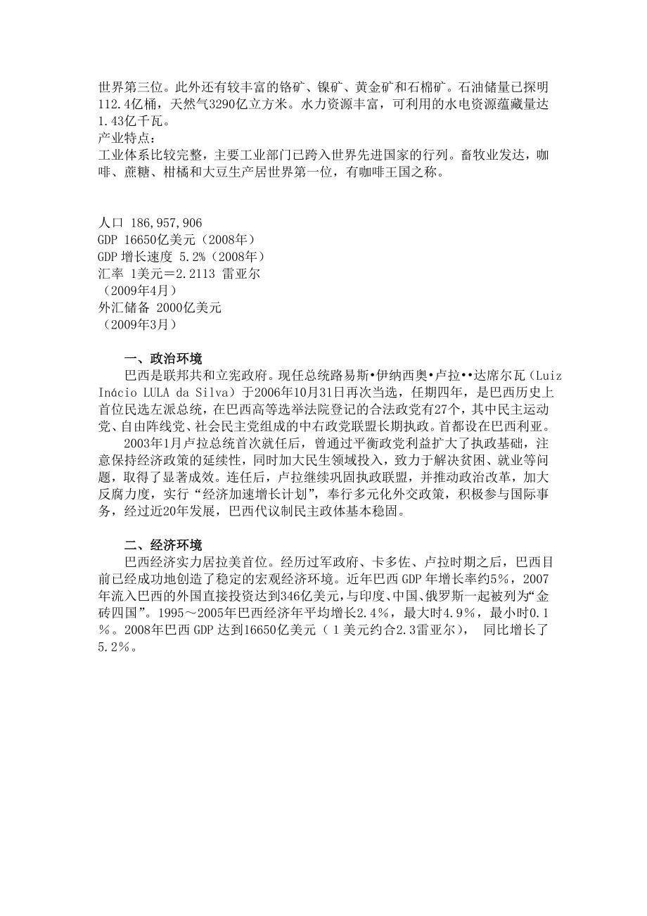 承包工程市场国别报告巴西.doc_第2页