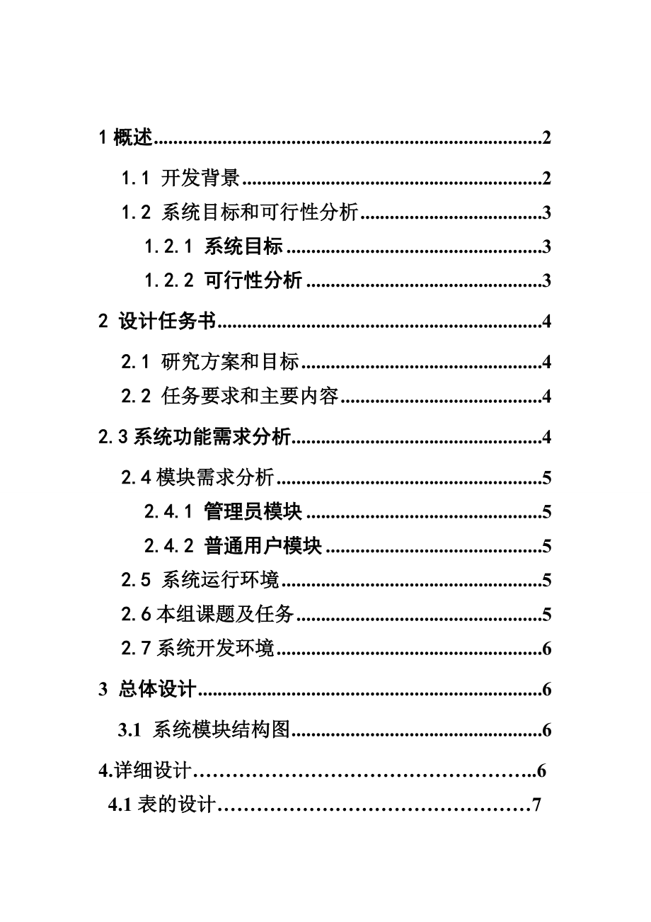 商品信息管理系统.doc_第2页