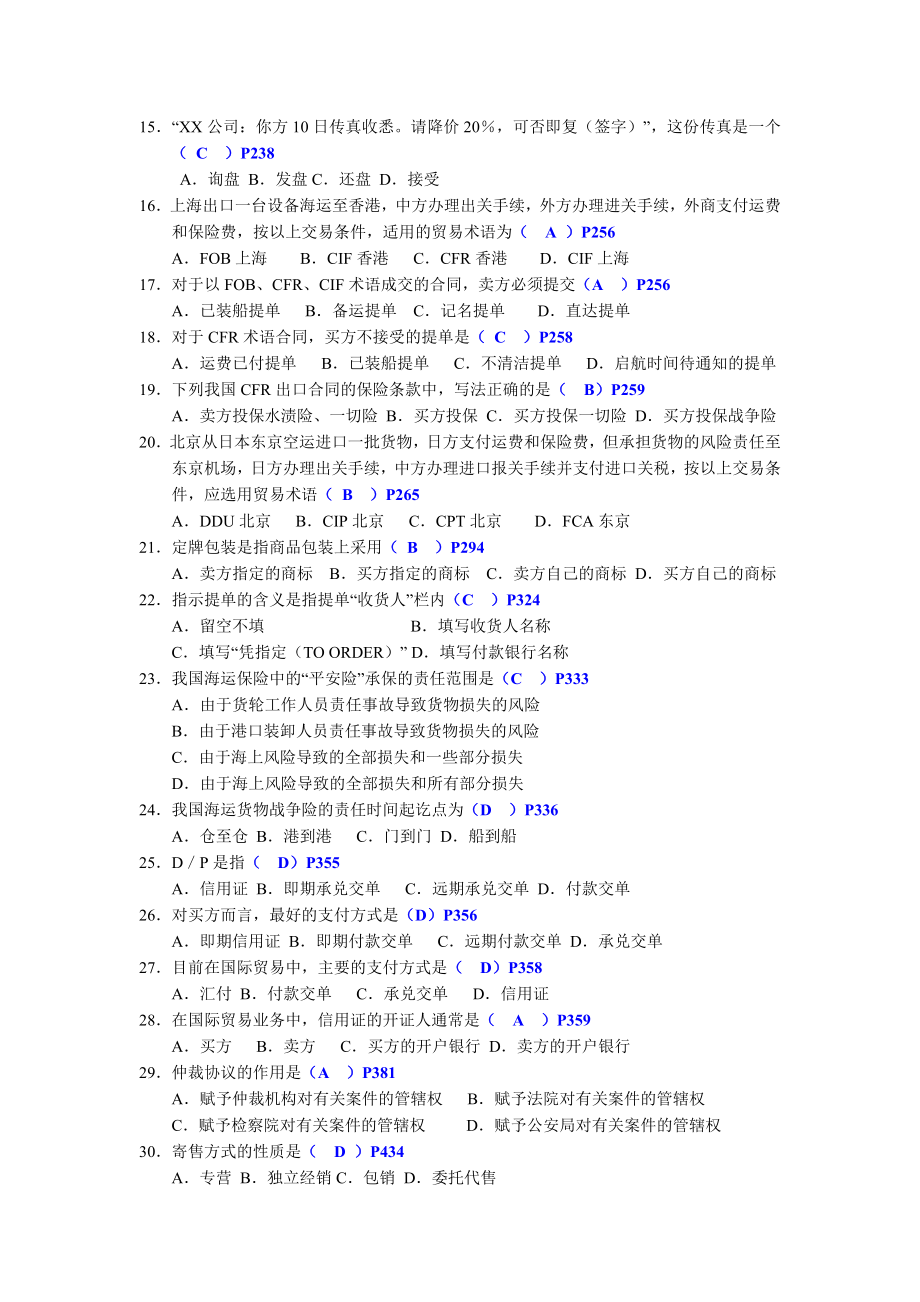 国际贸易理论与实务单项选择题及答案.doc_第2页